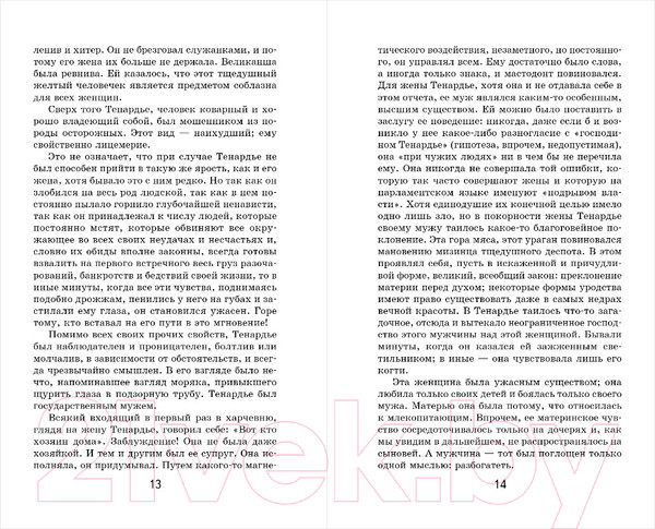 Изображение товара Книга Эксмо Козетта (Гюго В.)