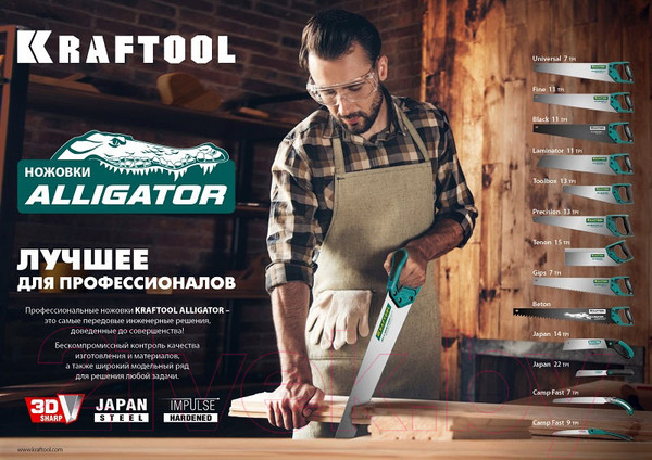 Изображение товара Ножовка Kraftool Alligator Fine 11 / 15203-40