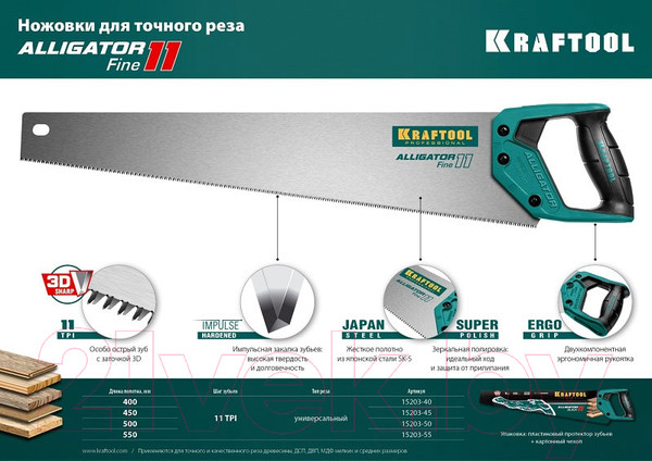 Изображение товара Ножовка Kraftool Alligator Fine 11 / 15203-40