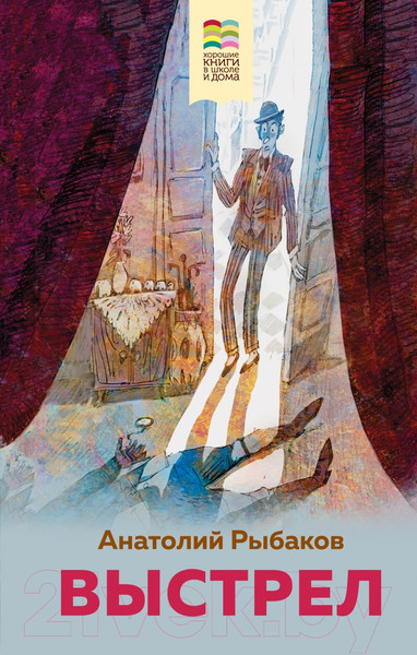 Изображение товара Книга Эксмо Выстрел (Рыбаков А.)