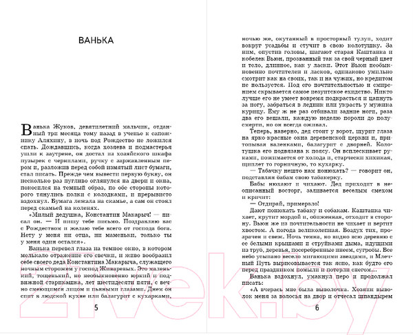 Изображение товара Книга Эксмо Каштанка (Чехов А.)