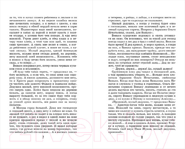 Изображение товара Книга Эксмо Каштанка (Чехов А.)