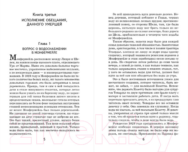 Изображение товара Книга Эксмо Козетта (Гюго В.)