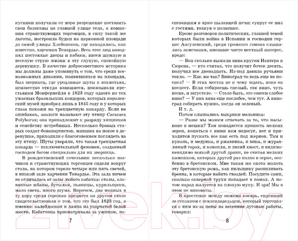 Изображение товара Книга Эксмо Козетта (Гюго В.)