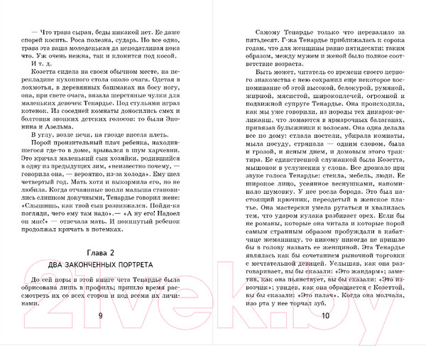 Изображение товара Книга Эксмо Козетта (Гюго В.)