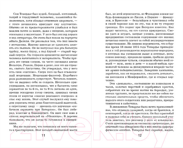 Изображение товара Книга Эксмо Козетта (Гюго В.)