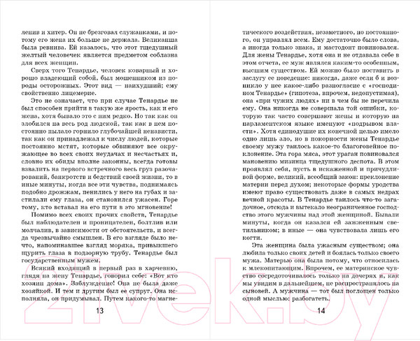 Изображение товара Книга Эксмо Козетта (Гюго В.)