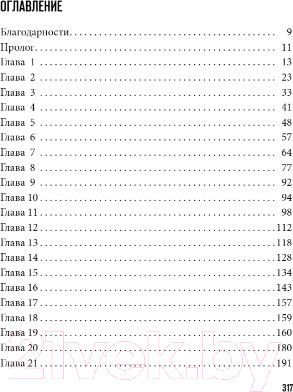 Изображение товара Книга Эксмо Веди себя хорошо (Даймонд Т.)