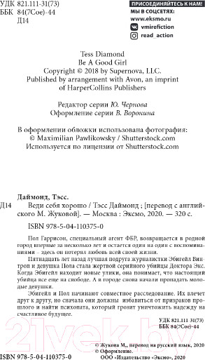 Изображение товара Книга Эксмо Веди себя хорошо (Даймонд Т.)