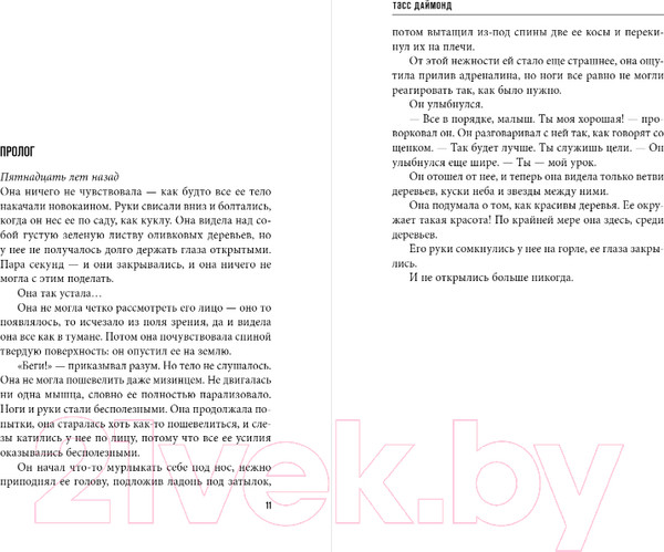 Изображение товара Книга Эксмо Веди себя хорошо (Даймонд Т.)