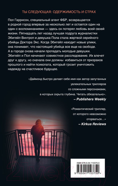 Изображение товара Книга Эксмо Веди себя хорошо (Даймонд Т.)