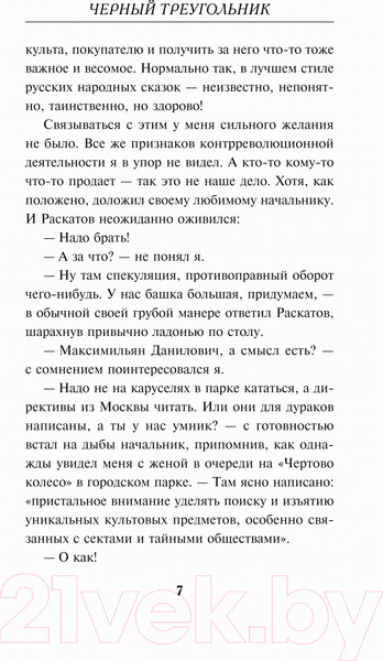 Изображение товара Книга Эксмо Черный треугольник (Зверев С.И.)