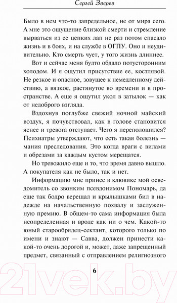 Изображение товара Книга Эксмо Черный треугольник (Зверев С.И.)