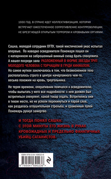 Изображение товара Книга Эксмо Черный треугольник (Зверев С.И.)