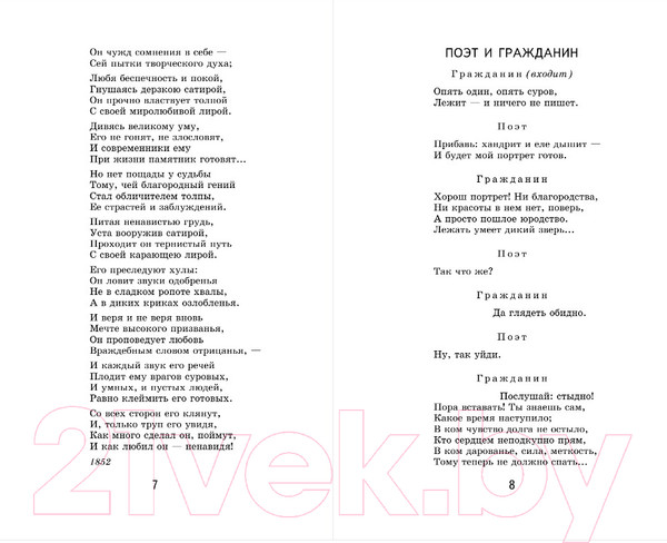 Изображение товара Художественная книга Эксмо Кому на Руси жить хорошо (Некрасов Н.)