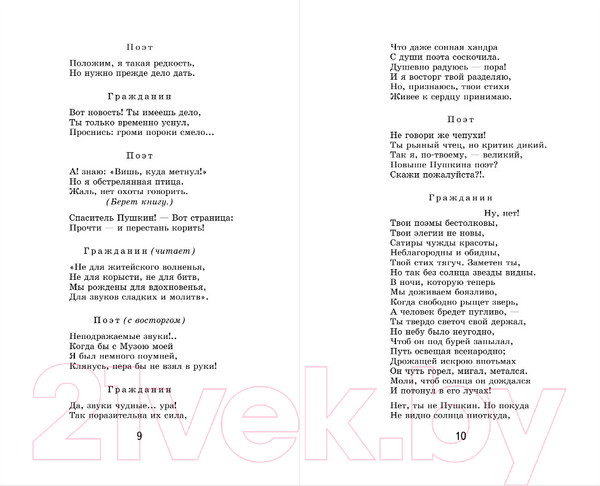 Изображение товара Художественная книга Эксмо Кому на Руси жить хорошо (Некрасов Н.)