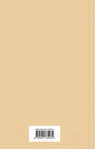 Изображение товара Книга Эксмо Маленькая хозяйка Большого дома (Лондон Дж.)