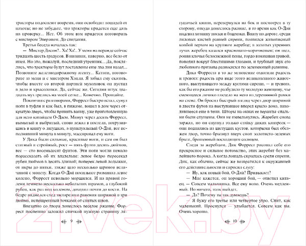 Изображение товара Книга Эксмо Маленькая хозяйка Большого дома (Лондон Дж.)