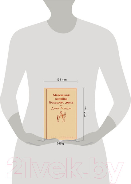Изображение товара Книга Эксмо Маленькая хозяйка Большого дома (Лондон Дж.)