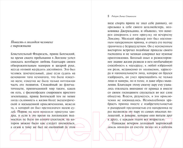 Изображение товара Книга Эксмо Клуб самоубийц (Стивенсон Р.Л.)
