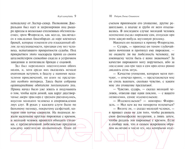 Изображение товара Книга Эксмо Клуб самоубийц (Стивенсон Р.Л.)