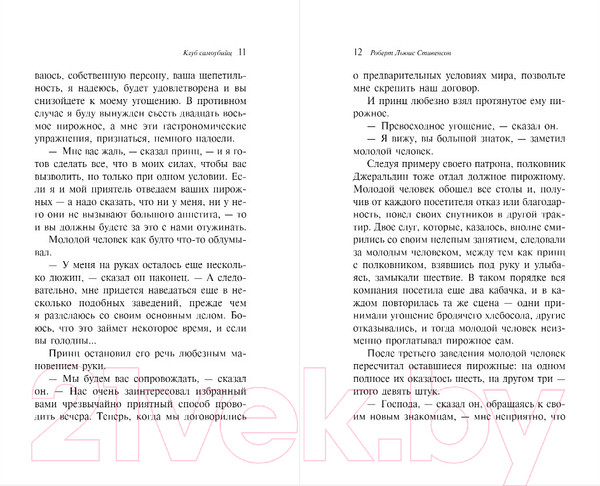 Изображение товара Книга Эксмо Клуб самоубийц (Стивенсон Р.Л.)