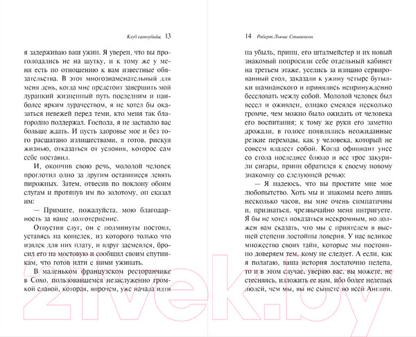 Изображение товара Книга Эксмо Клуб самоубийц (Стивенсон Р.Л.)