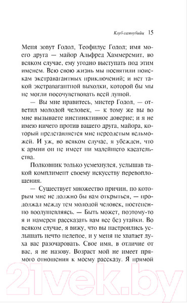 Изображение товара Книга Эксмо Клуб самоубийц (Стивенсон Р.Л.)