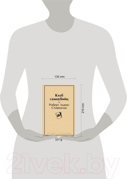 Изображение товара Книга Эксмо Клуб самоубийц (Стивенсон Р.Л.)