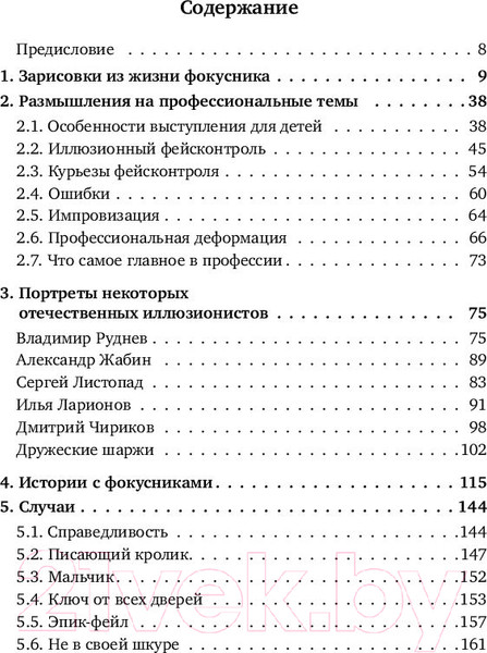 Изображение товара Книга Эксмо Записки на полях шляпы фокусника (Власов Д.В.)
