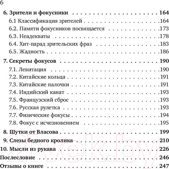 Изображение товара Книга Эксмо Записки на полях шляпы фокусника (Власов Д.В.)
