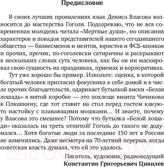 Изображение товара Книга Эксмо Записки на полях шляпы фокусника (Власов Д.В.)