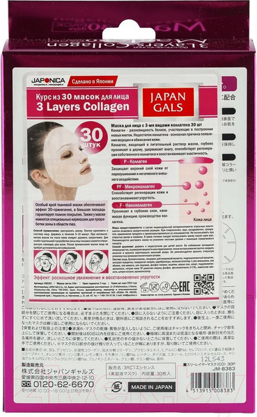 Изображение товара Набор масок для лица Japan Gals Mask with Three Types Of Collagen (30шт)