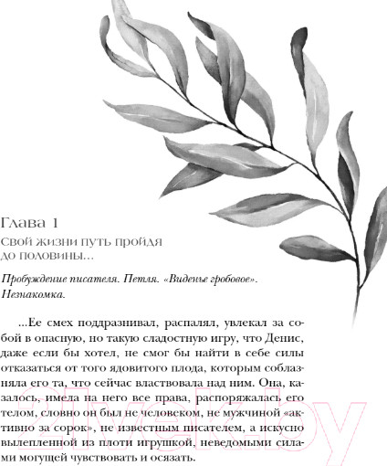 Изображение товара Художественная книга Эксмо Верь в меня (Рой О.)