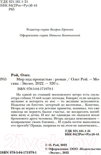 Изображение товара Книга Эксмо Мир над пропастью (Рой О.)