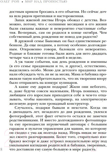 Изображение товара Книга Эксмо Мир над пропастью (Рой О.)