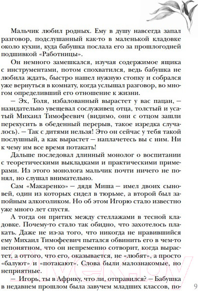 Изображение товара Книга Эксмо Мир над пропастью (Рой О.)