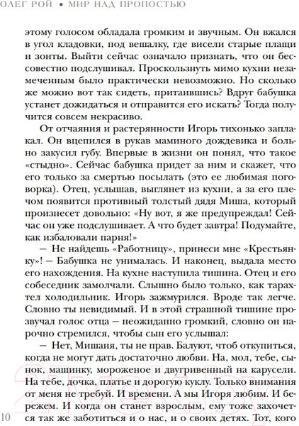 Изображение товара Книга Эксмо Мир над пропастью (Рой О.)