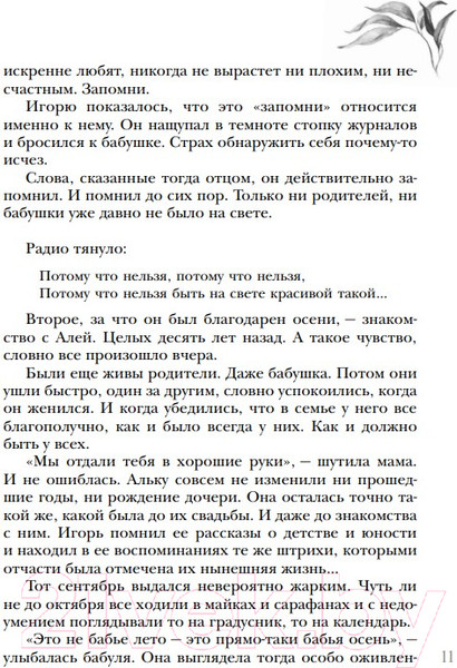 Изображение товара Книга Эксмо Мир над пропастью (Рой О.)