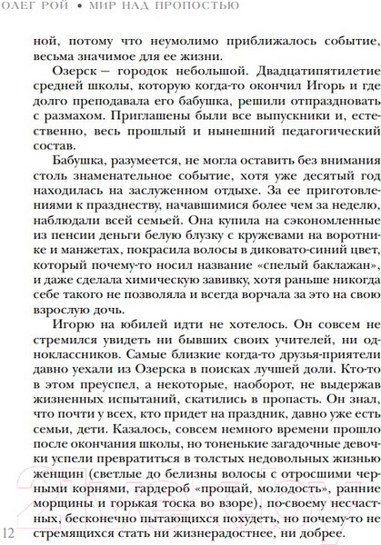 Изображение товара Книга Эксмо Мир над пропастью (Рой О.)