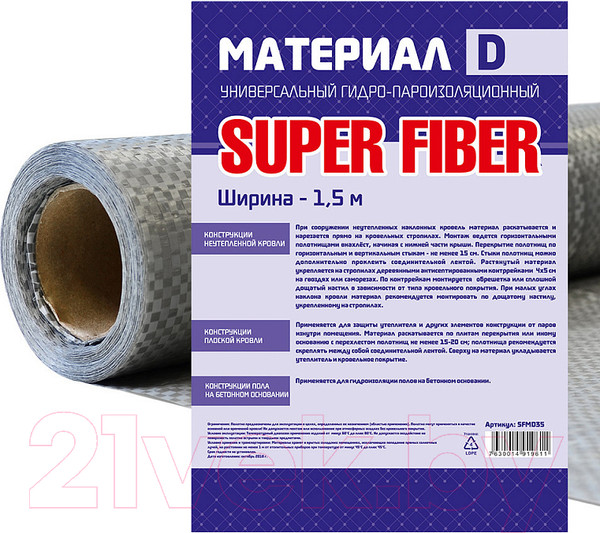 Изображение товара Гидропароизоляционная пленка Super Fiber SFMD70