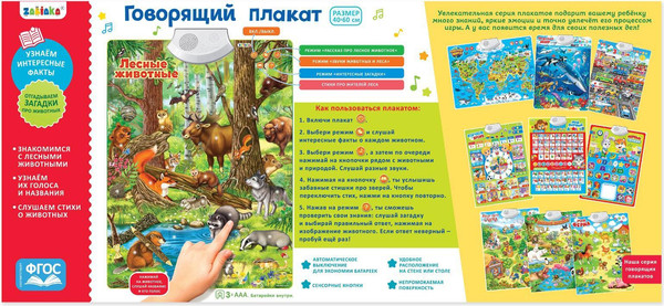 Изображение товара Развивающий плакат Zabiaka Лесные животные / 3524462