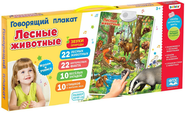 Изображение товара Развивающий плакат Zabiaka Лесные животные / 3524462