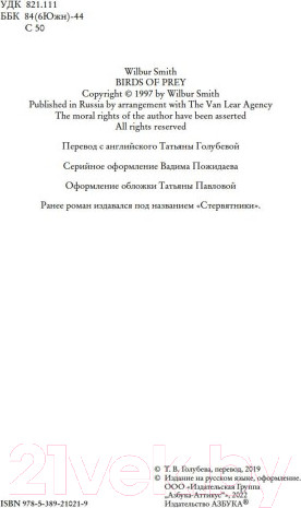 Изображение товара Книга Азбука Хищные птицы (Смит У.)