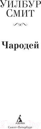 Изображение товара Книга Азбука Чародей (Смит У.)