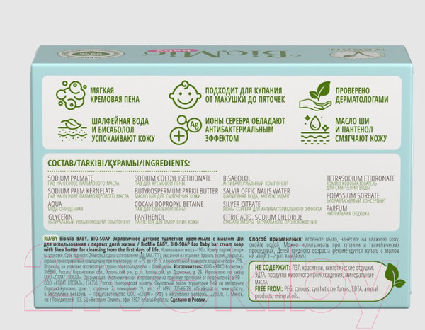 Изображение товара Крем-мыло твердое детское BioMio Baby Bio-Soap с маслом Ши с первых дней жизни (90г)
