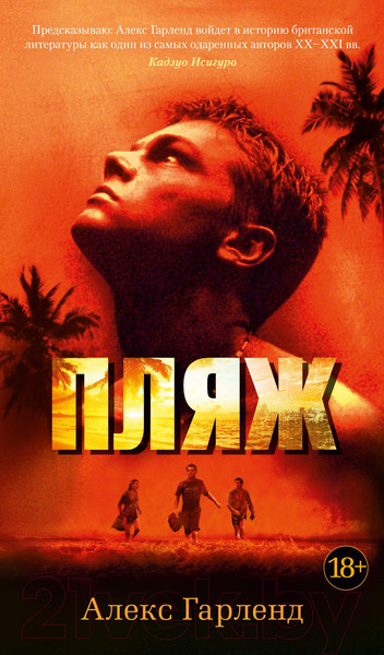 Изображение товара Книга Азбука Пляж / 9785389199064 (Гарленд А.)