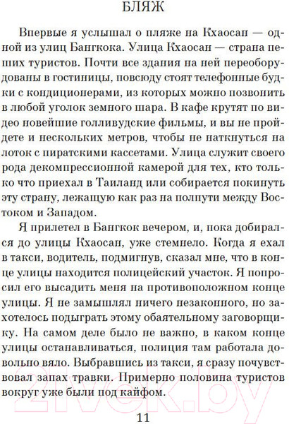 Изображение товара Книга Азбука Пляж / 9785389199064 (Гарленд А.)