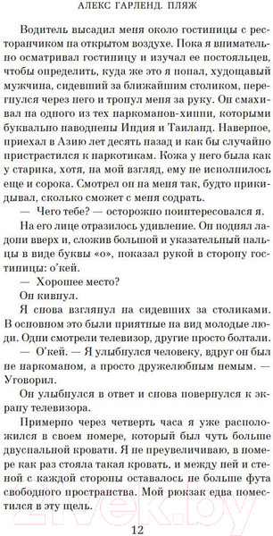 Изображение товара Книга Азбука Пляж / 9785389199064 (Гарленд А.)