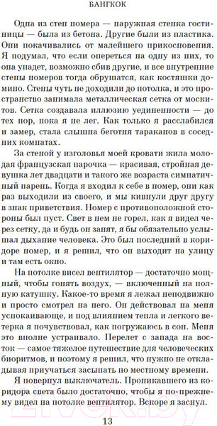 Изображение товара Книга Азбука Пляж / 9785389199064 (Гарленд А.)